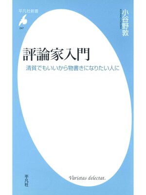 cover image of 評論家入門